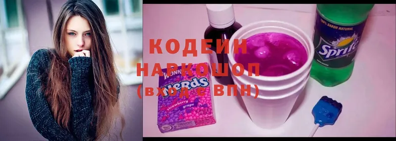 Кодеиновый сироп Lean Purple Drank  Балаково 