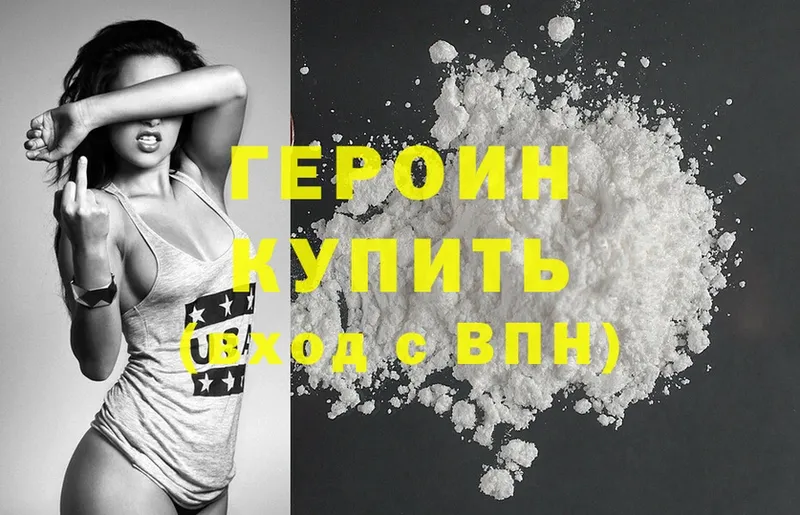 как найти наркотики  Балаково  Героин Heroin 